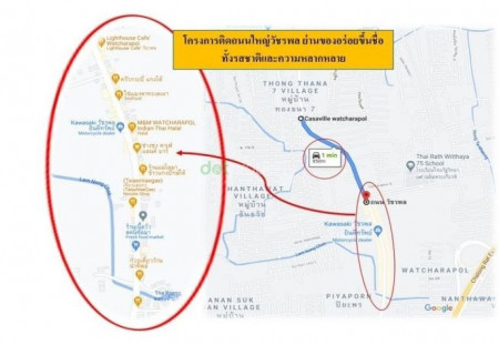 ขาย บ้านเดี่ยว คาซ่าวิลล์ วัชรพล  280 ตรม. 76 ตร.วา ทำเลดีมาก โครงการติดถนนใหญ่วัชรพล เดินแค่ 400 เมตร เพียง 4 นาที