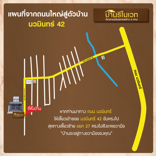 ทาวน์เฮ้าส์ 2 ชั้น นวมินทร์ 42 แยก 27