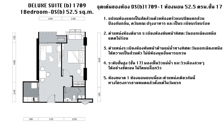 (Owner Post) ขายดาวน์คอนโดศุภาลัย พรีเมียร์ เจริญนคร ติดรถไฟฟ้าสายสีทอง เยื้อง ICON SIAM, หอชมวิวกรุงเทพฯ และรร.หรูระดับ 5 ดาว ขนาด 1 ห้องนอน 52.5 ตรม.ชั้นที่ 17 DS(b)1709 (DELUXE SUITE) ตำแหน่งห้องสวยและหายากมาก ทิศตะวันออกเฉียงเหนือ