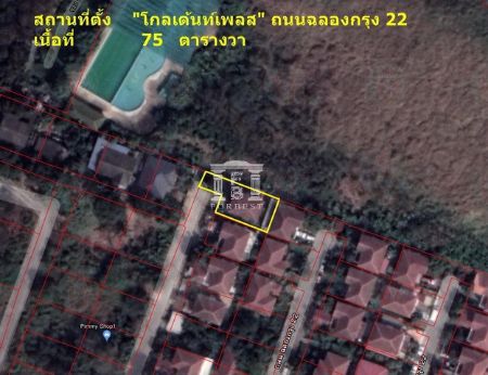 ขาย ที่ดิน รหัส90049 ขายที่ดินพร้อมบ้าน 72 ตร.วา ถนนหน้าที่กว้าง 8 ม.