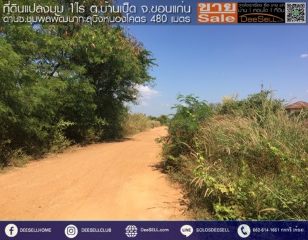 ขาย ที่ดิน บ้านเป็ด ขอนแก่น แปลงมุม ถมแล้ว 1 ไร่ ราคาดี