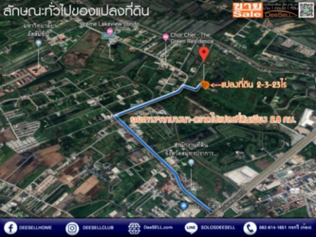 ขาย ที่ดิน เอแบค บางนา แปลงสวย หัวมุม ถมแล้ว 2-3-23 ไร่