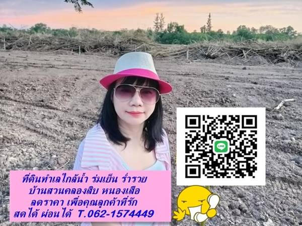 6.แปลงสุดท้ายโปรรักแม่ ที่ดินใกล้น้ำลดราคาแค่เดือนแม่  .T.062-1574449