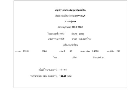 ขาย ที่ดิน เป็นที่นา อุดมสมบูรณ์ น้ำตลอดทั้งปี 10 ไร่ 1 งาน 18 ตร.วา น้ำตลอดทั้งปี