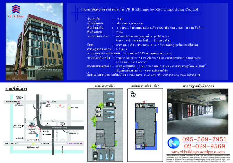 ให้เช่าออฟฟิศ ใกล้สาทร พระราม 3 ราคาถูก ใกล้ทางด่วน ศรีรัช