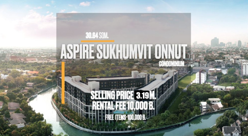 Aspire Sukhumvit-Onnut โครงการสวยที่สุด ซ.อ่อนนุช 21 BTS อ่อนนุช   ผ่อนกับเจ้าของได้นาน ๑ ปี ของขวัญกว่า 100,000 บาท