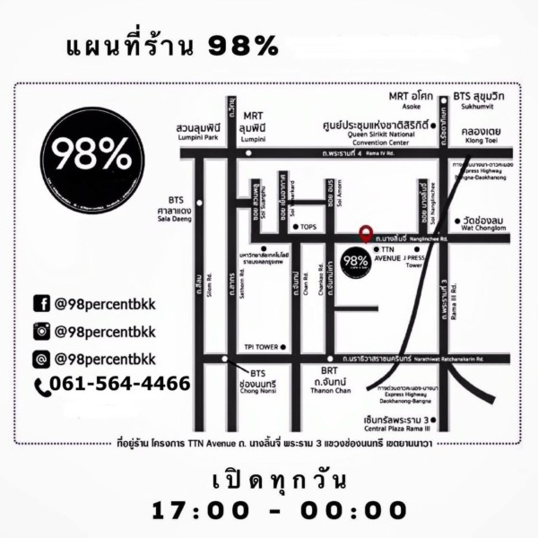 เซ้ง‼️ ร้าน 98 Cafe & Bar นางลิ้นจี่ พระราม3 @ในโครงการ TTN Avenue