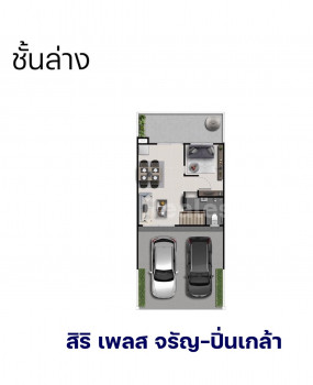 A64-181  ขายด่วน   สิริ เพลส จรัญ-ปิ่นเกล้า ทาวน์โฮม 2 ชั้น ใกล้ทางด่วนศรีรัช-วงแหวนรอบนอก บ้าน ใหม่ ✨