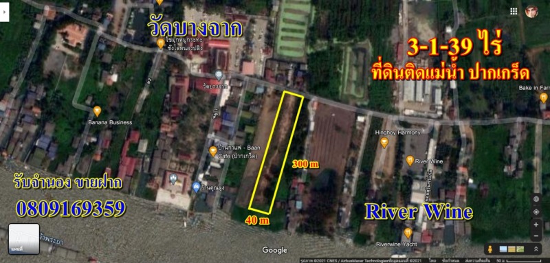 ขายที่ดินติดแม่น้ำเจ้าพระยา 1ไร่ 2ไร่ 3ไร่ 7ไร่ 14ไร่ 32ไร่ นนทบุรี ปทุมธานี ขอผู้ซื้อจริง ติดต่อ 0809169359 ก้อง