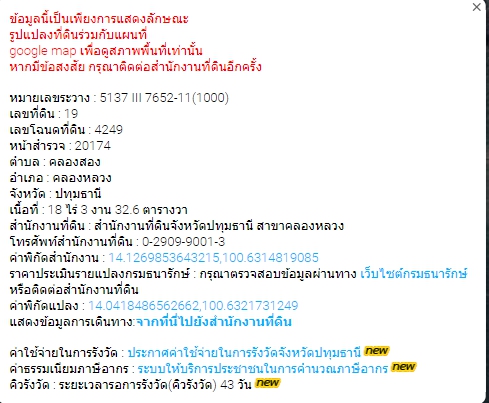 ขายที่ดิน จ.ปทุมธานี ตำบล คลองหลวง ขนาด 18 ไร่ 3 งาน 32.6 ตรว ไร่ละ 5 ล้านบาท ที่สวย 0979495559