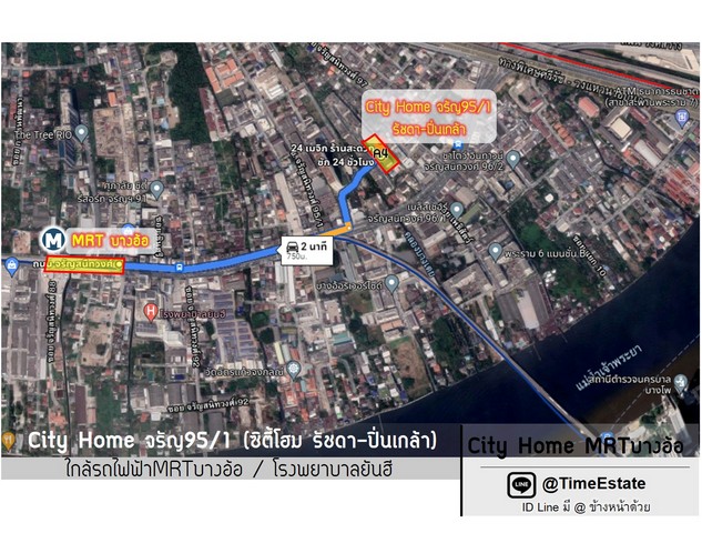 ขายคอนโด ติดถนนจรัญ ใกล้ MRTบางอ้อ สะพานพระราม7 City Home ซิตี้โฮม รัชดา-ปิ่นเกล้า จรัญ95-1