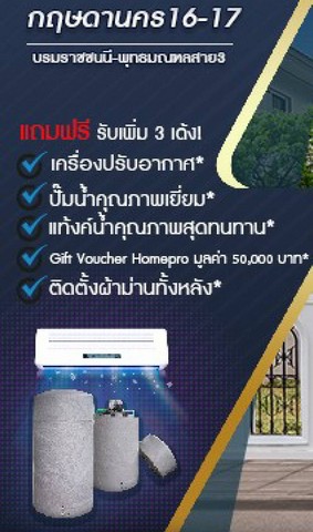 ขายบ้านเดียวม.กฤษดานคร16-17 บรมราชชนนี-พุทธมณฑลสาย3 เนื้อที่ 60 ตรว. 4 นอน 2 น้ำ จอดรถ 1 คัน