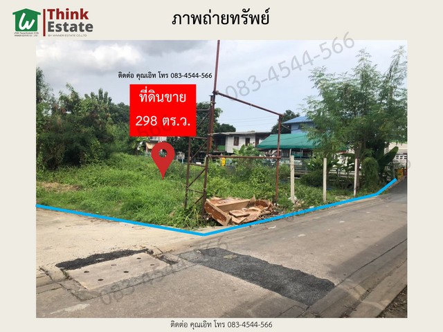 ขายที่ดิน 298 และ 388 ตร.ว. สุขสวัสดิ์ พระราม 2 เพียง 8 นาทีจากรฟฟ สีม่วงใต้