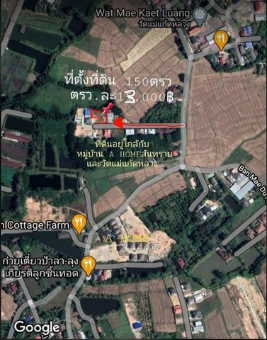 ขายที่ดิน 100ตรว 1.3ล้านบาท ผ่อนกับเจ้าของได้ ต.สันทรายหลวง อ.สันทราย เชียงใหม่