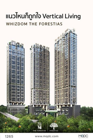 ขายด่วน คอนโด Whizdom The Forestias วิสซ์ดอม เดอะฟอเรสเทียส์ ถนนบางนา-ตราด กม.7 บางพลี สมุทรปราการ