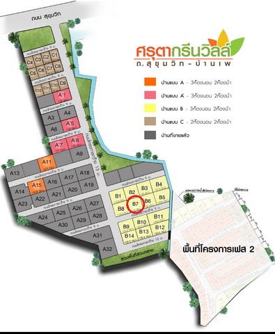 ขายที่ดินระยอง ศรุตา กรีน วิลล์ วาละ 12000 บ 105 ตรว