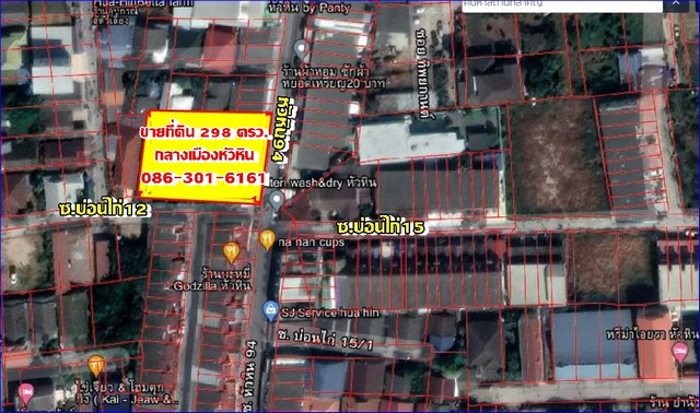 V103  ขายที่ดินกลางเมืองหัวหิน ติดถนน2ด้าน 298 ตรว. ซ.หัวหิน94 โทร 086-301-6161