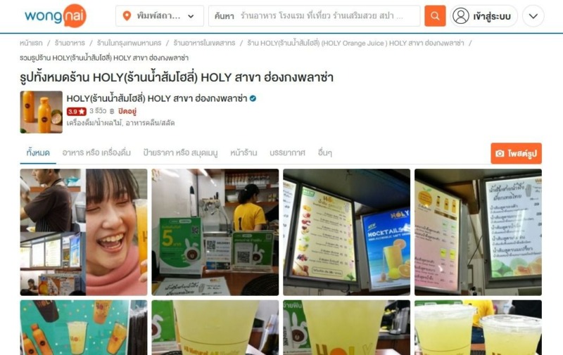 ขายสิทธิ์‼️ ความเป็นเจ้าของ+กิจการ HOLY Orange Mocktail @ฮ่องกงพลาซ่า เขตสาธร