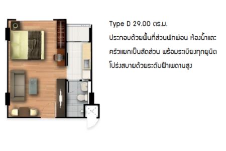 ขาย คอนโด D Condo  รามอินทรา (ดี คอนโด รามอินทรา) 30.59 ตรม.