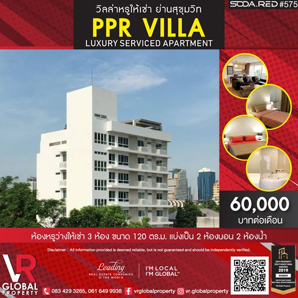 รหัสทรัพย์ 149 วิลล่าหรูให้เช่า ย่านสุขุมวิท PPR Villa Luxury Serviced Apartment 3 ห้อง ขนาด 120 ตร.ม.