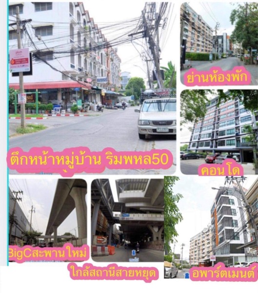 ให้เช่า อาคารพาณิชย์ 4.5 ชั้น (1 ชั้นลอย) 4 ห้องน้ำ ซอยพหลโยธิน 50