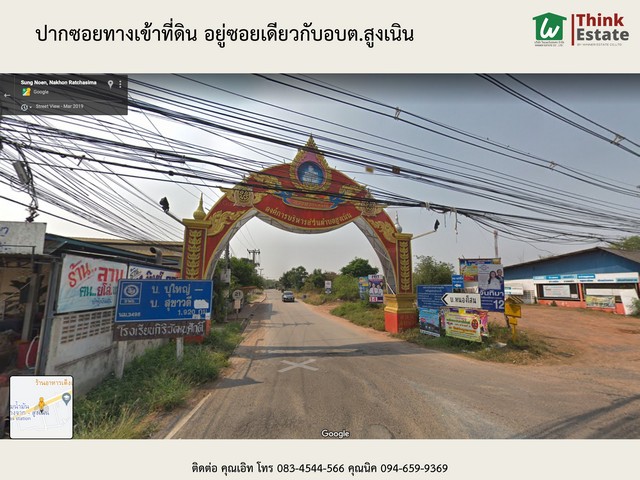 ขายที่ดิน ซอยเดียวกับ อบต.สูงเนิน ห่างจากถนนมิตรภาพ เพียง 450 เมตร