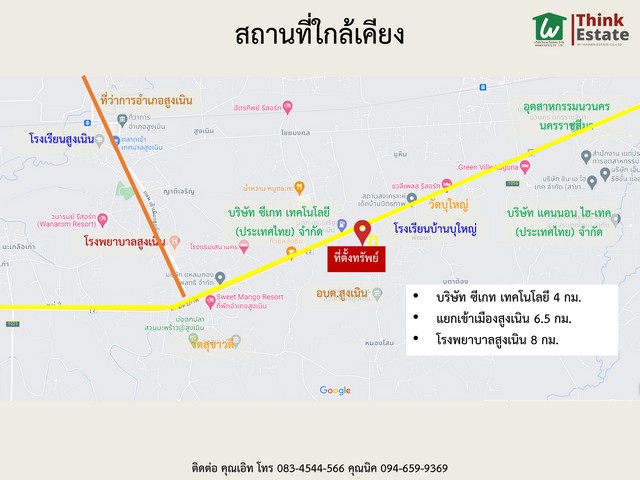 ขายที่ดิน ซอยเดียวกับ อบต.สูงเนิน ห่างจากถนนมิตรภาพ เพียง 450 เมตร