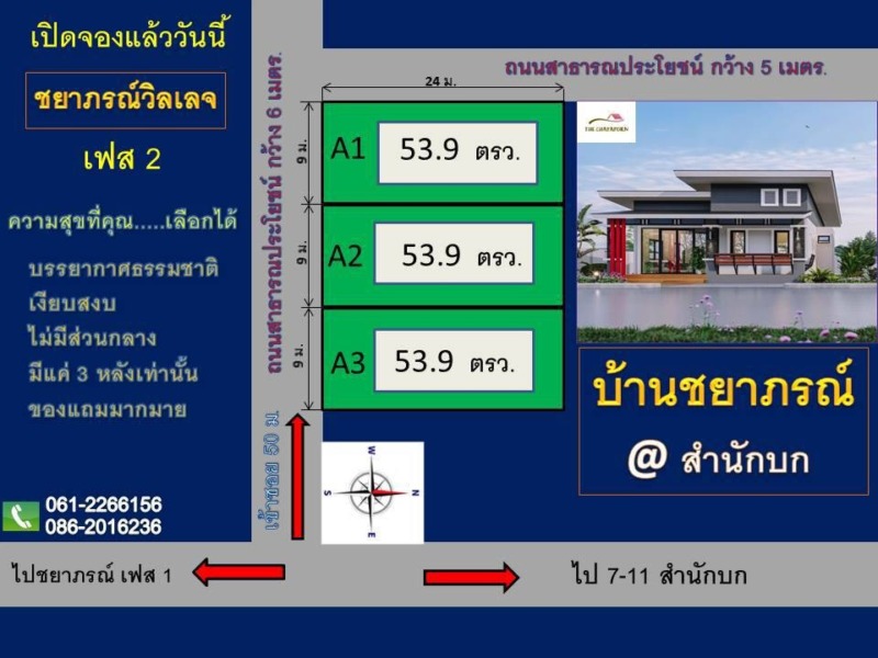 ขายบ้านโครงการชยาภรณ์วิลเลจ  จังหวัดชลบุรี  บ้านเดี่ยวสไตล์โมเดิร์น