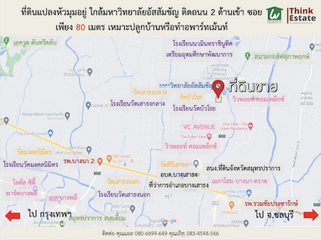 ขายที่ดินแปลงมุม 2  ไร่ ติดถนน 2 ด้าน เหลี่ยมสวย ใกล้เอแบค บางนา ABAC