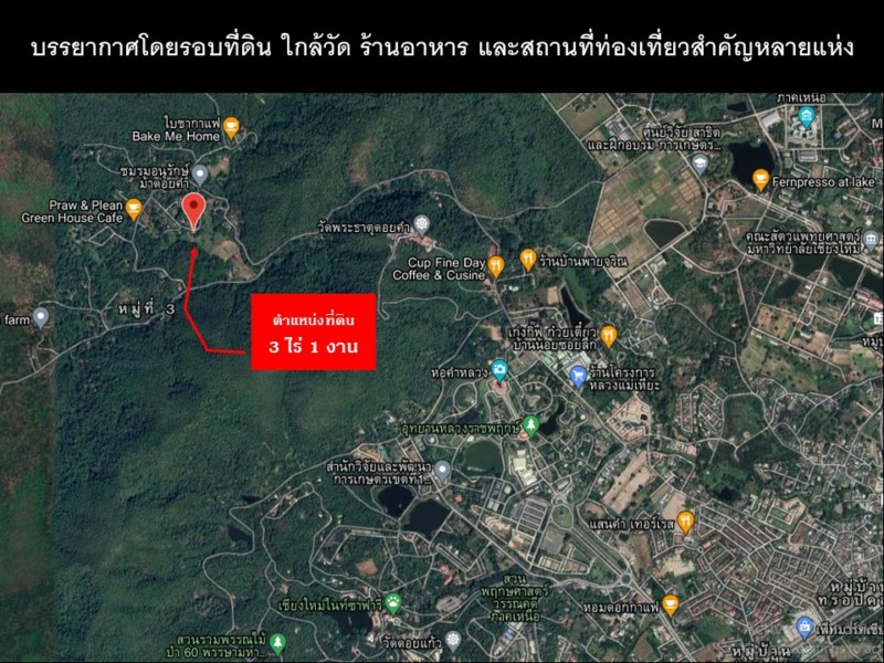 ขายที่ดิน แม่เหียะ เชียงใหม่ 3 ไร่ 1 งาน ติดลำคลอง ลำห้วย วิวทุ่งนา ภูเขา  ใกล้วัดสวนพริก พืชสวนโลก พระธาตุดอยคํา เดินทางสะดวก ไม่ไกลสนามบินและตัวเมือง