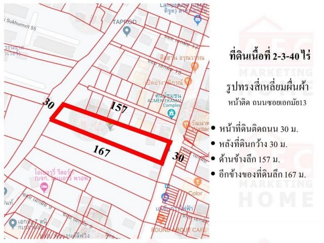 ขายที่ดิน ถนนเอกมัย13 เนื้อที่ 2-3-40 ไร่ *** ขาย 950,000ล้าน /ต่อ ตรว. ***