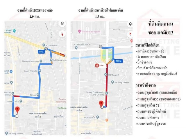 ขายที่ดิน ถนนเอกมัย13 เนื้อที่ 2-3-40 ไร่ *** ขาย 950,000ล้าน /ต่อ ตรว. ***