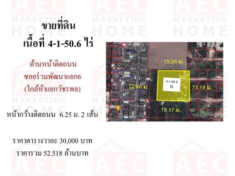 ขายที่ดินซอยร่วมมิตรพัฒนา6 แยก6-6ห้าแยกวัชรพล) ทำเลดี การเดินทางสะดวก