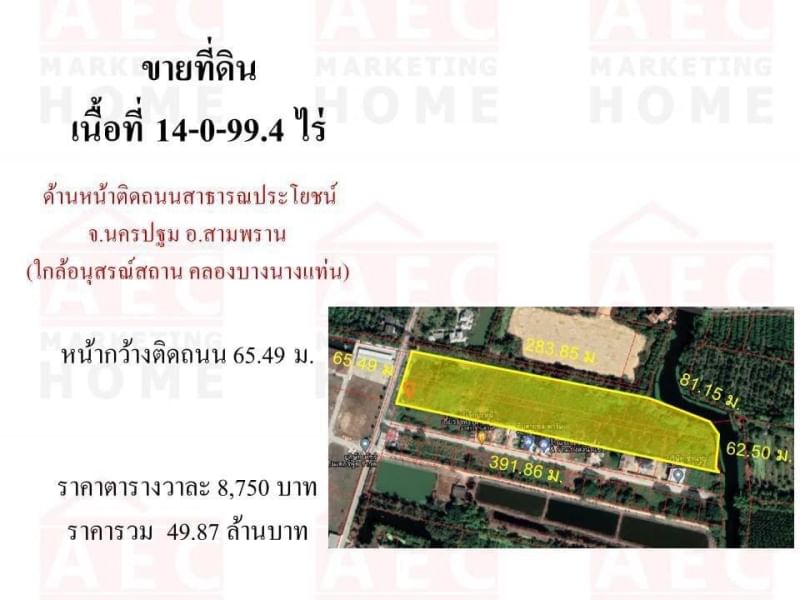 ขายที่ดิน ถนนพุทธมณฑลสาย 7 ใกล้เซ็นทรัล นครปฐม พื้นที่ 14-0-99.4ไร่