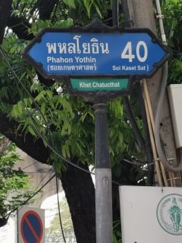 ขาย อาคารพาณิชย์ ซ.พหลโยธิน40  44 ตร.วา ตรงข้าม รร มารวย การ์เด้น MRT ม.เกษตร 150เมตร