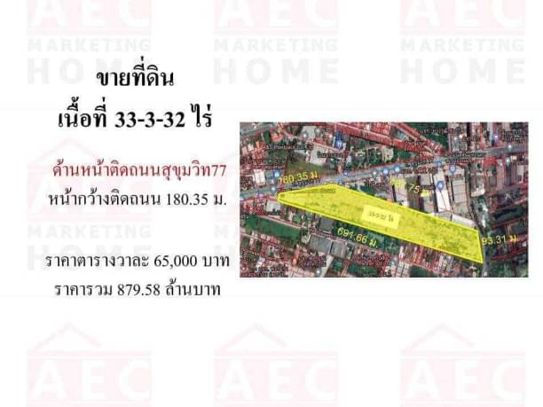 ขายที่ดินติดถนนสุขุมวิท77   เนื้อที่ 33-3-32 ไร่ ตารางวาละ65,000บาท