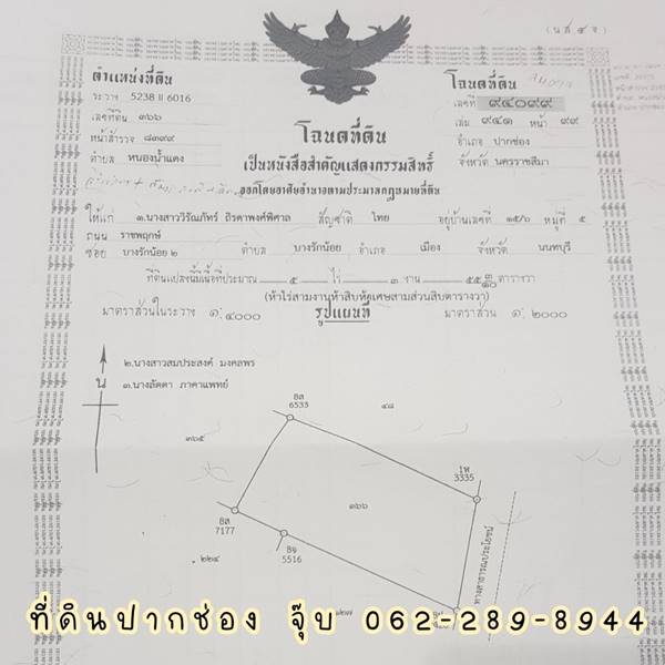 ขายที่ดินปากช่อง ห่างจากถนนธนะรัชต์ 1.7 กม. 5-3-55.3 ไร่ น้ำไม่ท่วม (ราคาถูกสุดในโซนเดียวกัน)