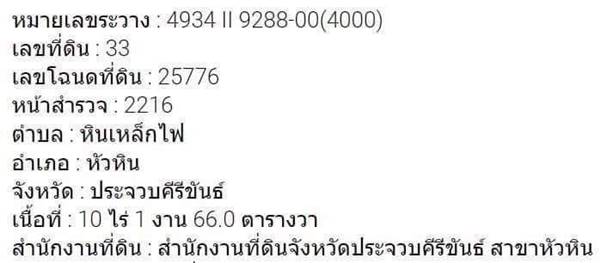 ขายที่ดินหัวหินราคาถูกมาก 10 ไร่ ฮวงจุ้ยดีมาก อ.หัวหิน จ.ประจวบคีรีขันธ์ ด้านหน้าติดถนน