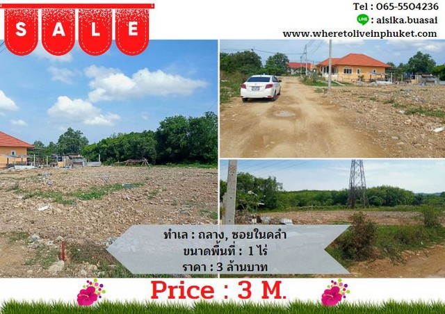 For Sales : Land  at  Thalang, Soi Nai Kham , 1 Rai