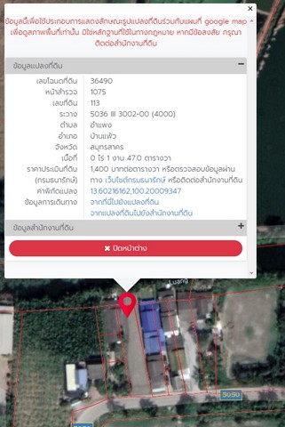 ขายด่วน ที่ดินพร้อมบ้าน 1 หลัง ด้านหน้าติดถนน  ด้านหลังติดคลอง  ต.อำแพง  อ.บ้านแพ้ว  จ.สมุทรสาคร