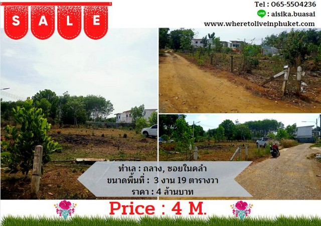 For Sales : Land Thalang, Soi Nai Kham , 3 Ngan 19 sq.w.