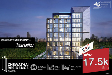 ให้เช่า คอนโด ห้อง Duplex พร้อมอยู่ Chewathai Residence อโศก 29.5 ตรม. ราคาดีที่สุดในตึก