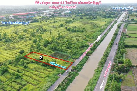 ขาย ที่ดิน ใกล้แหล่งความเจริญเลียบคลอง 13 ธัญบุรี 1 ไร่ เหมาะสร้างที่พักอาศัย