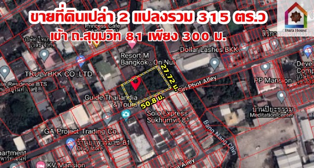 ขายที่ดิน สุขุมวิท 81 ทำเลดีมาก ขนาด 315 ตร.ว ใกล้ BTS อ่อนนุช ดา 093-8924954