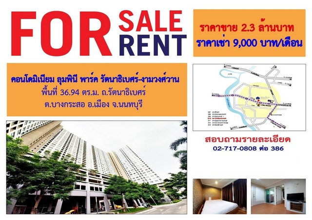 CONDOMINIUM ลุมพินี พาร์ค รัตนาธิเบศร์ – งามวงศ์วาน ราคานี้ดีสุดในย่าน MRT บางกระสอ, Central รัตนาธิเบศร์, Espanade งามวงศ์วาน-แคราย, พันธ์ทิพย์งามวงศ์วาน, The Mall งามวงศ์วาน, โรงพยาบาลนนทเวช, ม.ธุรกิจบัณฑิตย์