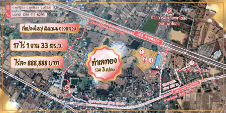 ขาย ที่ดิน แปลงใหญ่ 3โฉนดติดกัน ตรงข้ามที่ว่าการ อำเภอพุทไธสง บุรีรัมย์