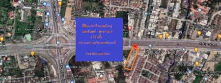 ขาย ที่ดินราชพฤกษ์พระราม5 2 ไร่ครึ่ง ติดถนนนครอินทร์