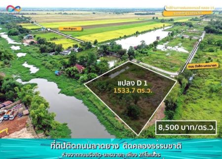 ขาย ที่ดิน พื้นที่สีเขียว วิวสวยคลอง 15 องครักษ์ 355 ตร.วา สดผ่อนคุยได้ทุกเงื่อนไข ดาวน์น้อยผ่อนนาน5ปี