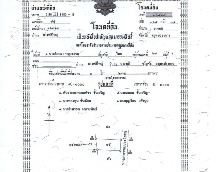 ขายที่ดิน 3 ไร่ 2 งาน ถนนหน้าที่ดิน 2 เลน ในอำเภอบางพลี จังหวัดสมุทรปราการ โทร 082 779 9963