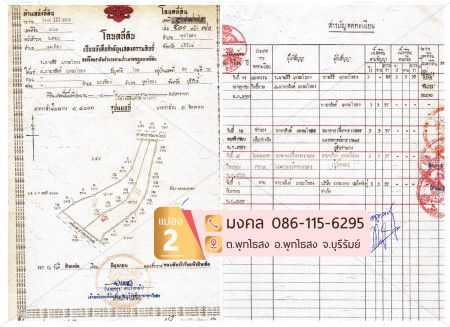 ขาย ที่ดิน แปลงใหญ่ 3โฉนดติดกัน ตรงข้ามที่ว่าการ อำเภอพุทไธสง บุรีรัมย์